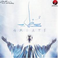 إصدار عظماء
